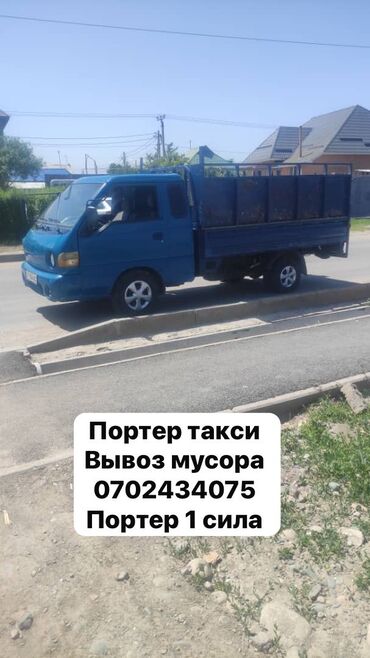 Портер, грузовые перевозки: Портер грузоперевозки по городу с грузчиком портер такси портер такси