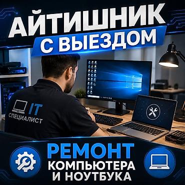 вакансии ремонт компьютеров: 💻 IT-услуги | Быстро и качественно Помогу решить проблемы с — 1