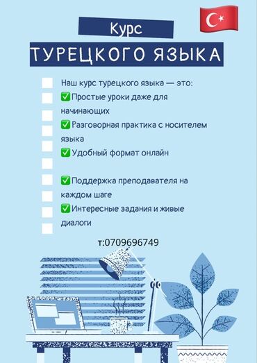 курсы финансовой грамотности бишкек: Языковые курсы Турецкий