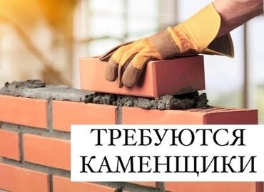 ишу работу стройка: Требуется Каменщик, Оплата Еженедельно, 3-5 лет опыта