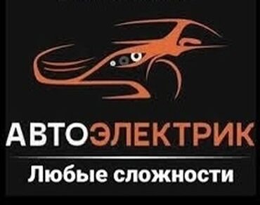 ремонт стабилизаторов: Услуги автоэлектрика, Установка, снятие сигнализации, без выезда