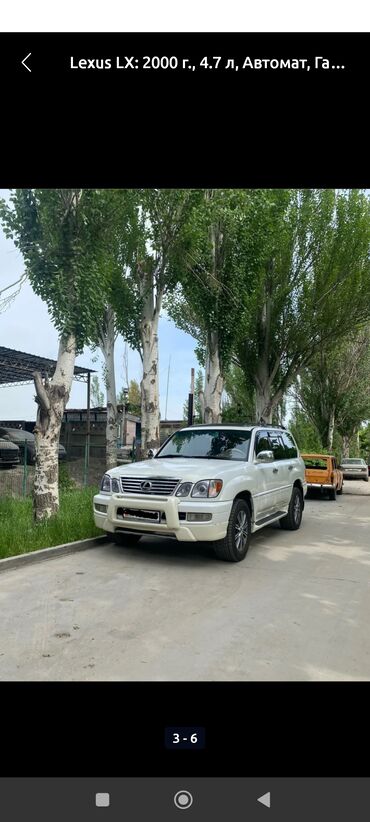 Lexus: Lexus LX: 2000 г., 4.7 л, Автомат, Газ, Внедорожник