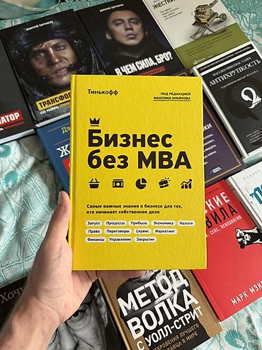 курсы 1 с: Бизнес без MBA. Новая в твёрдом переплёте, оригинал — 1