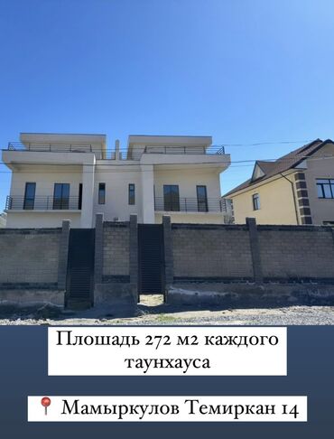 дом в бешкунгее: 272 м², 7 комнат