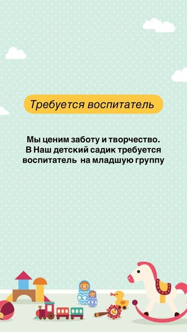 отделочники требуются: Требуется Воспитатель, Частный детский сад, Без опыта