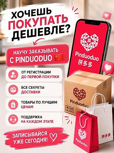 pinduoduo: Обучение покупкам на Pinduoduo (Китай) - Пошагово: от регистрации в — 1
