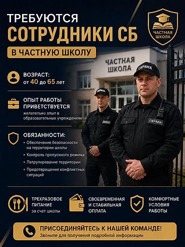Требуется сотрудники в частную школу с опытом
