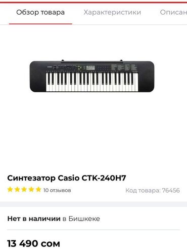 где можно купить синтезатор: Продаю синтезатор Casio, в отличном состоянии. в комплекте есть блок