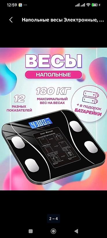весы блютуз: Напольные весы Электронные, Стекло, 180 кг — 2