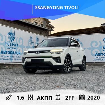 авто в рассрочку кыргызстан: Ssangyong : 2020 г., 1.6 л, Автомат, Дизель, Кроссовер