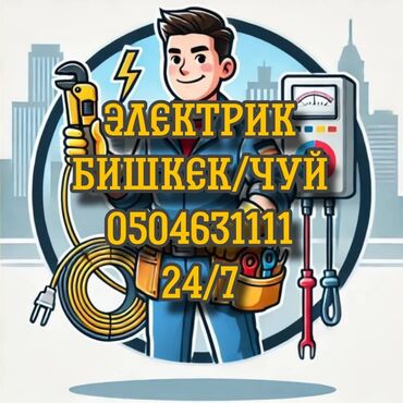 кухонные люстры: Электрик | Установка счетчиков, Установка стиральных машин, Демонтаж электроприборов Больше 6 лет опыта