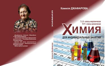 bmx azerbaycan: Репетитор | Химия | Подготовка к экзаменам, Подготовка абитуриентов