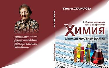 Обучение, курсы: Репетитор, Химия, Русский, Азербайджанский, Подготовка к экзаменам, Подготовка абитуриентов — 2