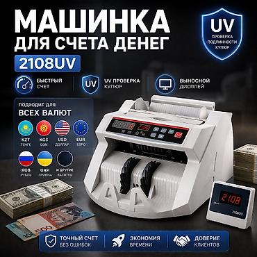 usd: Машинка для счета денег 2108UV Купить в Бишкеке — счётчик купюр с UV — 2