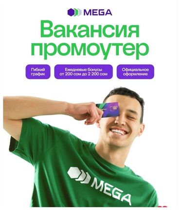 промышленные швейные машины: Работа в мегаком Срочно срочно требуется промоутеры Место роботы