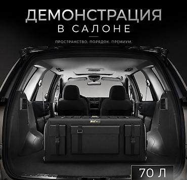 Другая мебель: Органайзер в багажник для автомобиля Car Baggage - Объем 70 л — — 2