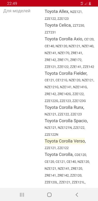 toyota corolla 2005: Передний правый рычаг Toyota 2005 г., Б/у, Оригинал, Турция