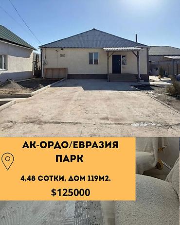 5 комнат, 119 м², 4 соток, Бишкек, Ак-Ордо ж/м