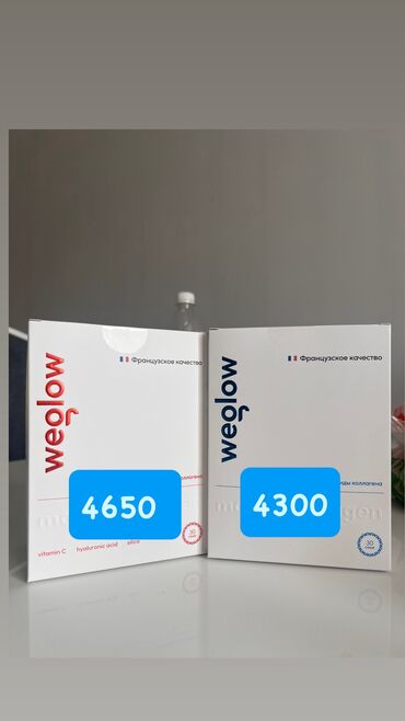 organic life маска для лица цена ош: Коллаген от фирмы WEGLOW Можно офформит в рассрочку через мбанк М+