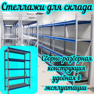 стеллажи для овощей и фруктов из дерева: Складские стеллажи, металлический стеллаж для склада, грузовой стеллаж
