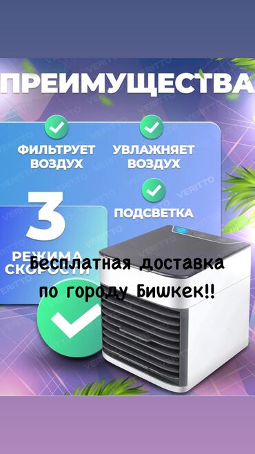 муздаткыч мини: Кондиционер Уюлдук, Муздатуу, Желдетүү, Уйку