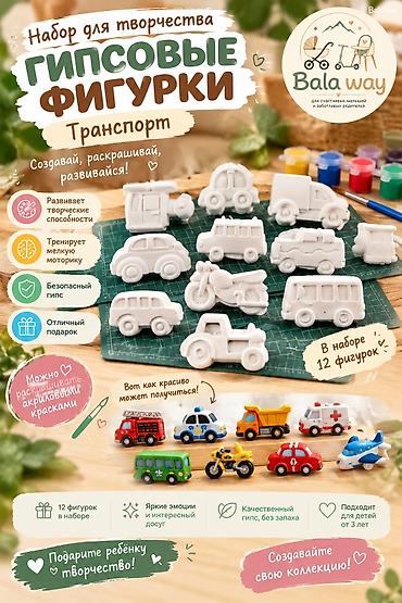 Наборы для рисования: Набор для творчества «Раскрась сам» — фигурки из гипса - В комплекте at lalafo.kg — 2 Наборы для рисования: Набор для творчества «Раскрась сам» — фигурки из гипса - В комплекте — 2
