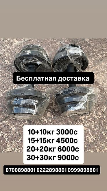 Гантели: Предлагаются металлические гантели, предназначенные для силовых — 3