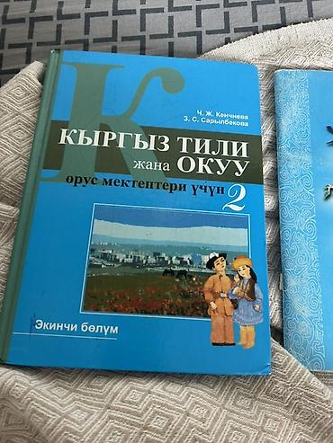 solutions upper intermediate: Каждая по 100 сом Учебные пособия по кыргызскому языку и чтению для — 4