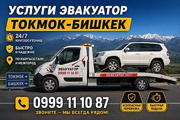 эвакуатор кызыл кыя: С лебедкой, С манипулятором, Со сдвижной платформой — 1