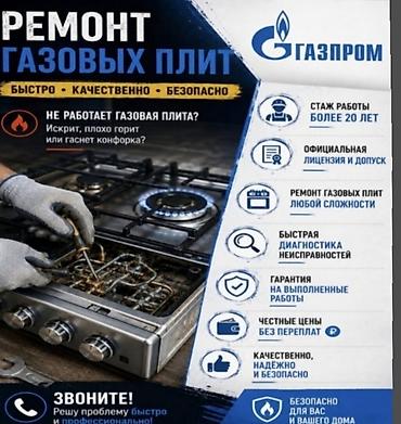 baking oven: 🔥 ГАЗОВЩИК. ОПЫТ БОЛЕЕ 20 ЛЕТ 🔥 ✅ Имею официальный допуск на ремонт — 1