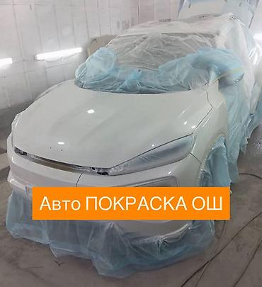 Другие автоуслуги: Покраска авто Ош Покраска авто! Ош шаарында. Качественный — 1