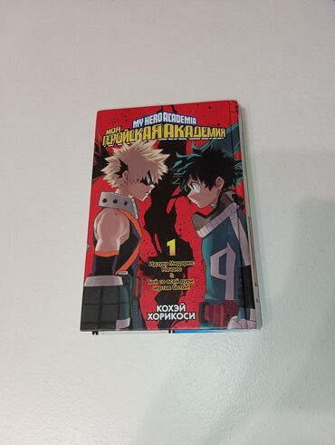 книги скупка: Манга My Hero Academia 1 начало в хорошем состоянии, за 650 сом (торг