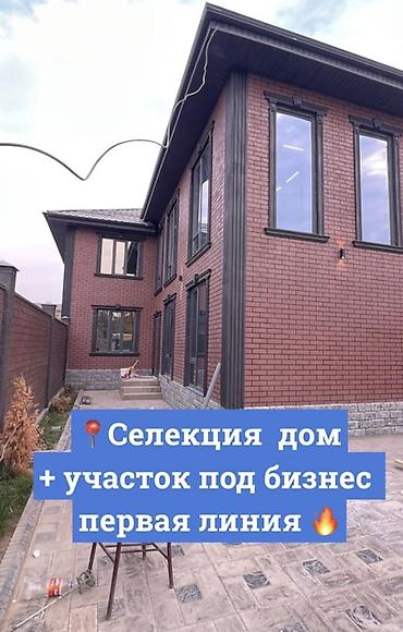 продажа домов под бизнес: 6 комнат, 210 м², 5 соток, Бишкек, Селекционное с. Собственник — 1