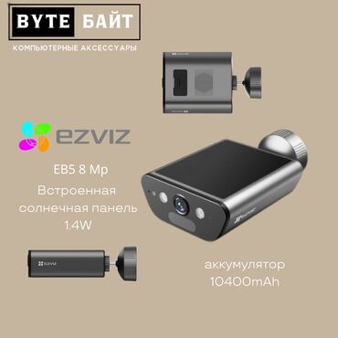 аккумулятор компьютера: Ezviz CS-EB5 4K Wi-fi камера видеонаблюдения уличная всепогодная