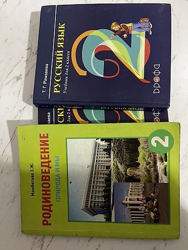 слив школьник: Учебники для 2 класса (набор из 2 книг): 1) Русский язык. Учебник для — 1