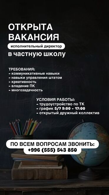 работа мастер: Требуется Учитель Частная школа, 3-5 лет опыта