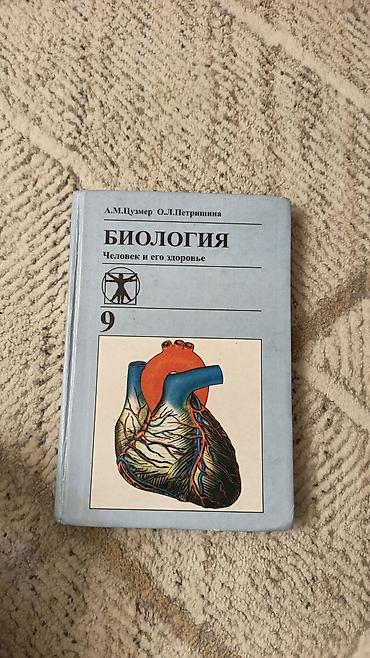 эндо: Учебник: «Биология. Человек и его здоровье», 9 класс. Авторы: А. М — 1