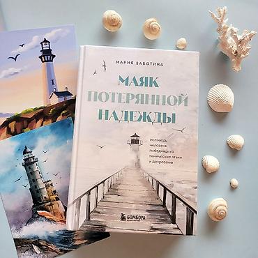 pa 600: “Маяк потерянной надежды” - Мария Заботина Честная, лишенная глянца — 2