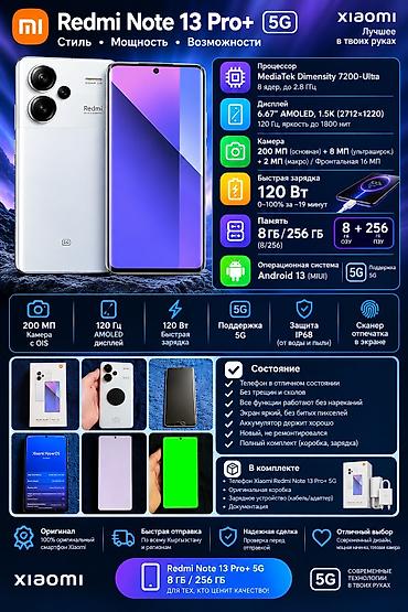 стабилизатор видео: Redmi, Redmi Note 13 Pro Plus, Б/у, 256 ГБ, цвет - Белый, 2 SIM — 1