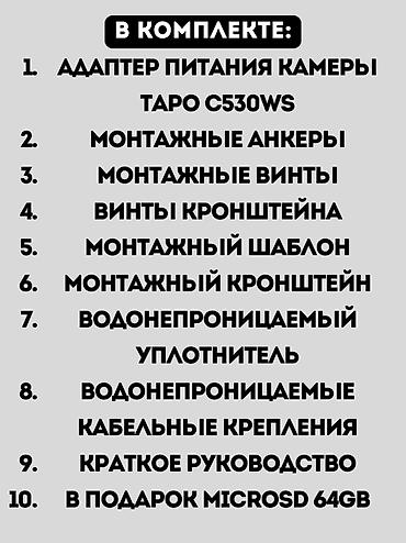 Фото жана видеокамералар: Уличная Wi‑Fi камера видеонаблюдения Tapo - Разрешение 3K, 5 МП — 10