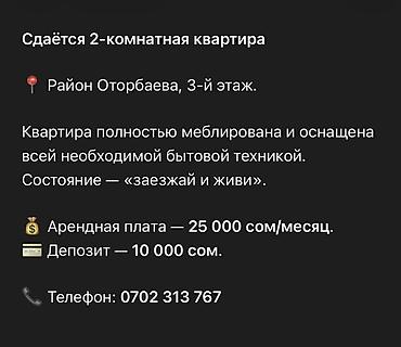 ысык кол отель: Сдаётся 2‑комнатная квартира. - Локация: район Оторбаева, 3‑й этаж. - — 1
