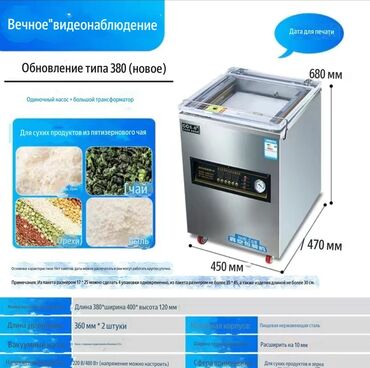 Упаковочно-фасовочные аппараты: Азотный, Вакуумный упаковщик — 10