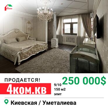 Продажа квартир: 4 комнаты, 150 м², Элитка, 9 этаж, Дизайнерский ремонт