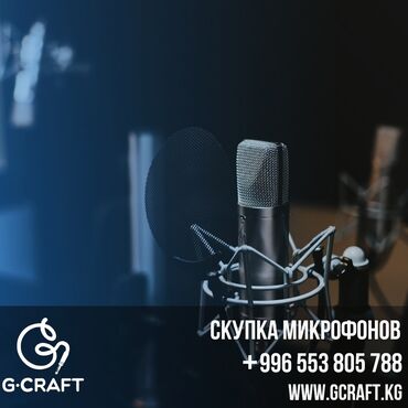 антенны для рации: Микрофоны, усилители, музыкальные инструменты, колонки и.т.д Скупка