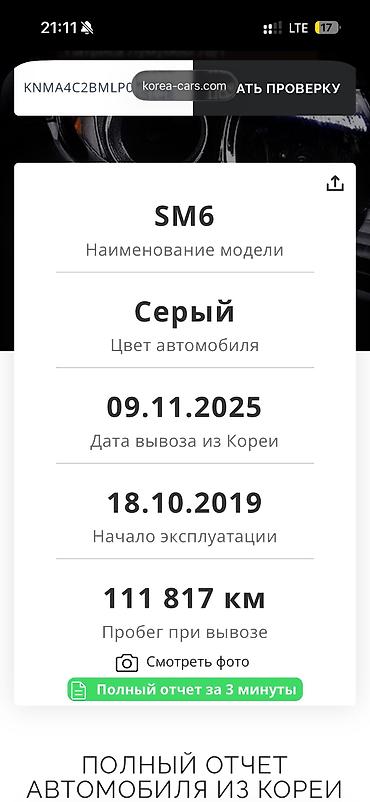 smart plus: Renault Samsung SM6: 2019 г., 2 л, Вариатор, Бензин, Седан — 8