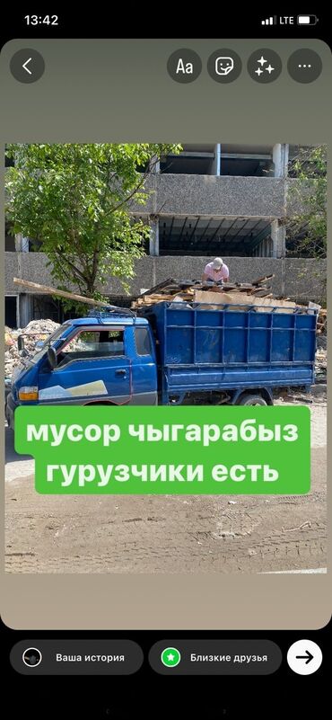 ленинское бишкек: Вывоз строй мусора, По городу, с грузчиком