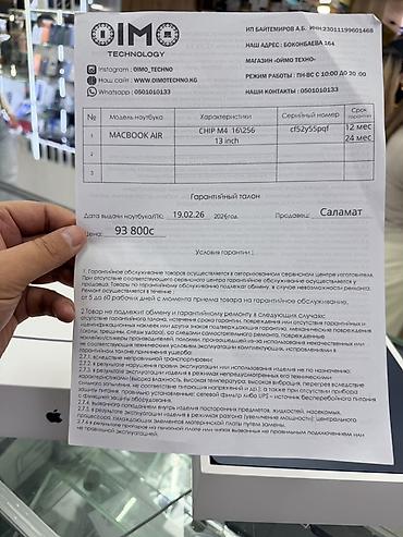 Ноутбуки Apple (MacBook): Б/у, Apple M4, ОЗУ, RAM: 16 ГБ — 7