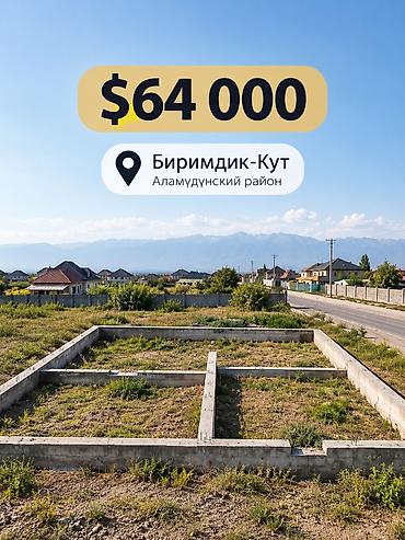 Жер тилкелери: 5 соток, Курулуш, Кызыл китеп — 1
