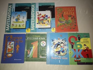курсы excel бишкек: Продаю книги за 1 класс. По 150 сом. г Ош