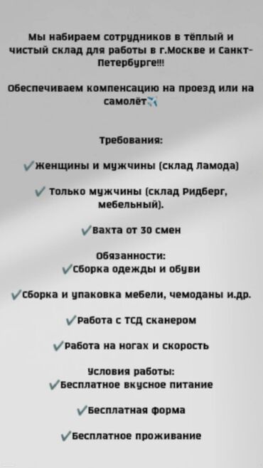 кок жар дома с ремонтом: Мы набираем СОТРУДНИКОВ в тёплый и чистый склад для работы в г.Москве